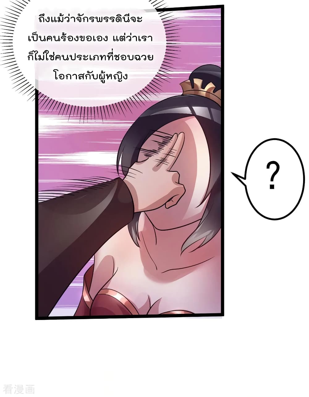Immortal King of City ราชาอมตะแห่งนคร page 7