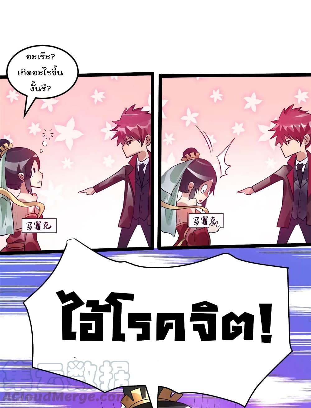 Immortal King of City ราชาอมตะแห่งนคร page 10