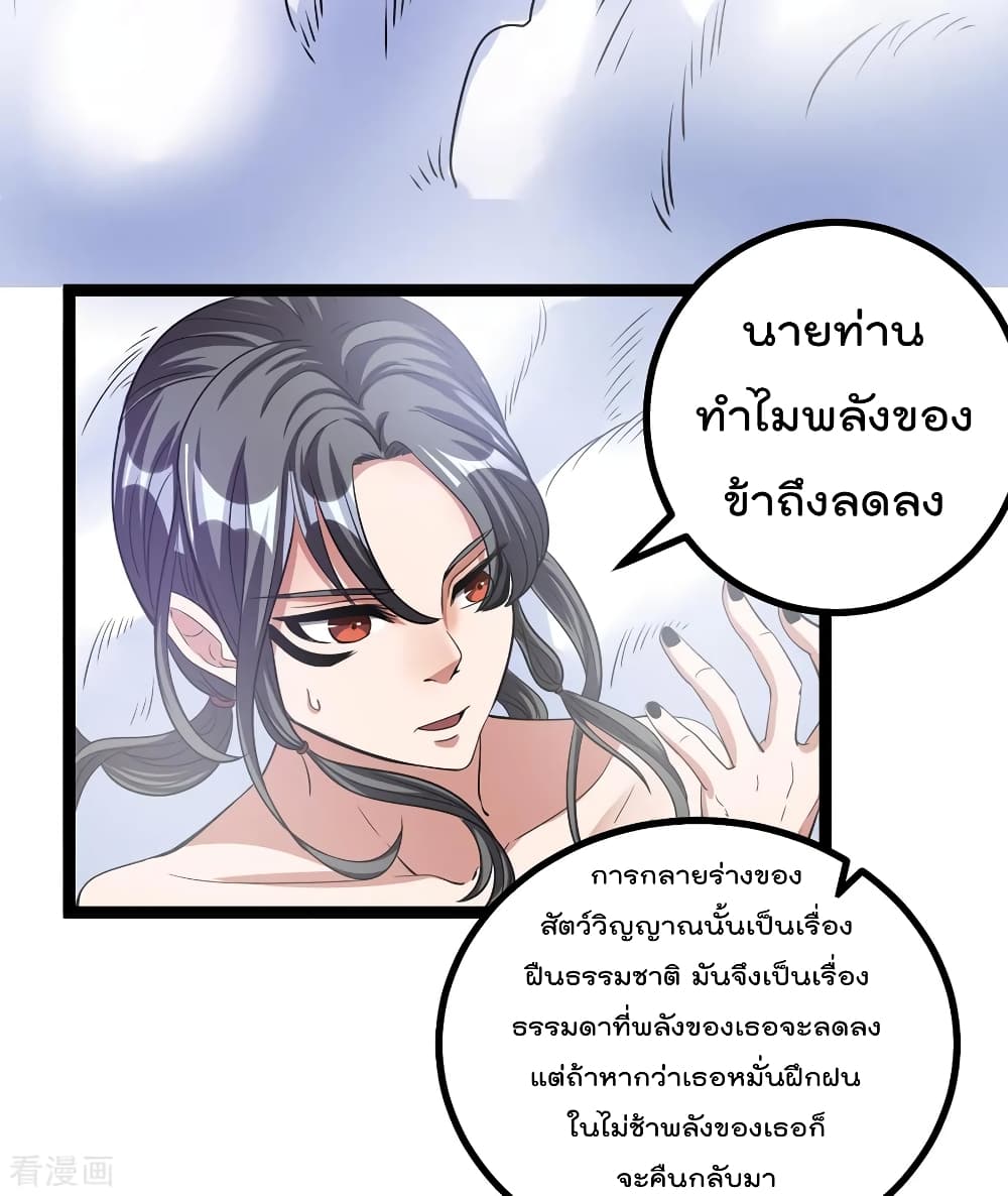 Immortal King of City ราชาอมตะแห่งนคร page 4