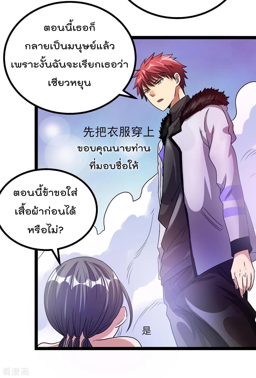 Immortal King of City ราชาอมตะแห่งนคร page 5