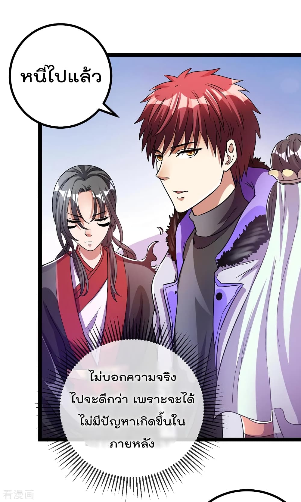 Immortal King of City ราชาอมตะแห่งนคร page 7