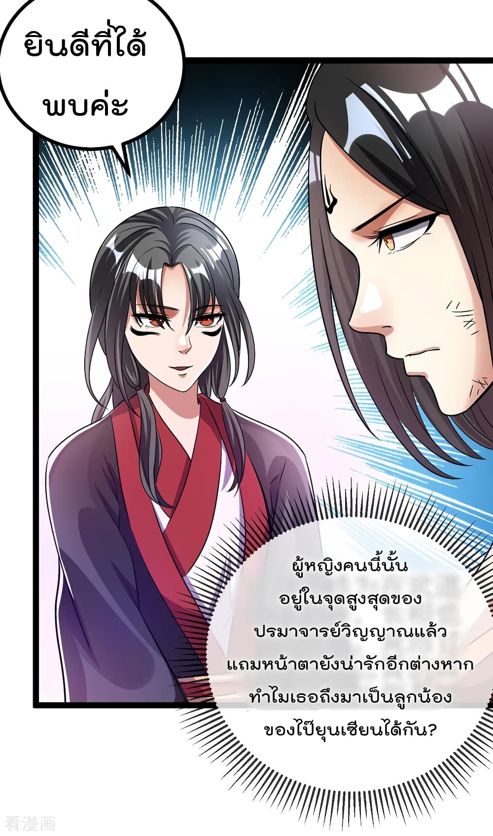 Immortal King of City ราชาอมตะแห่งนคร page 9
