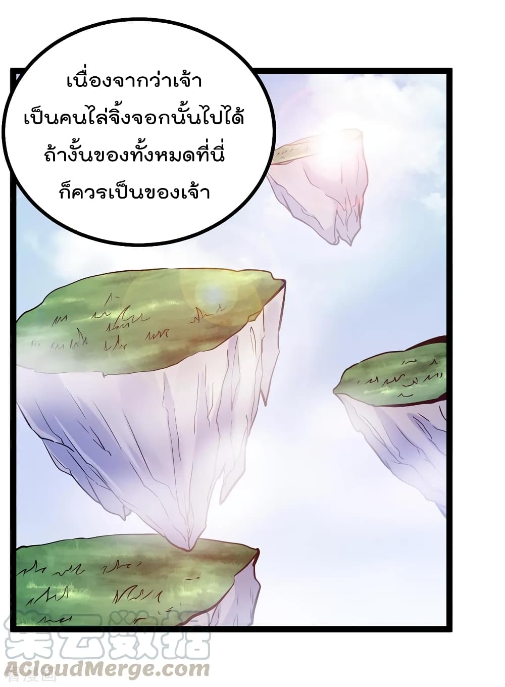 Immortal King of City ราชาอมตะแห่งนคร page 10