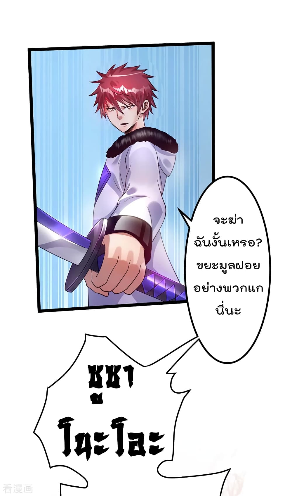 Immortal King of City ราชาอมตะแห่งนคร page 2