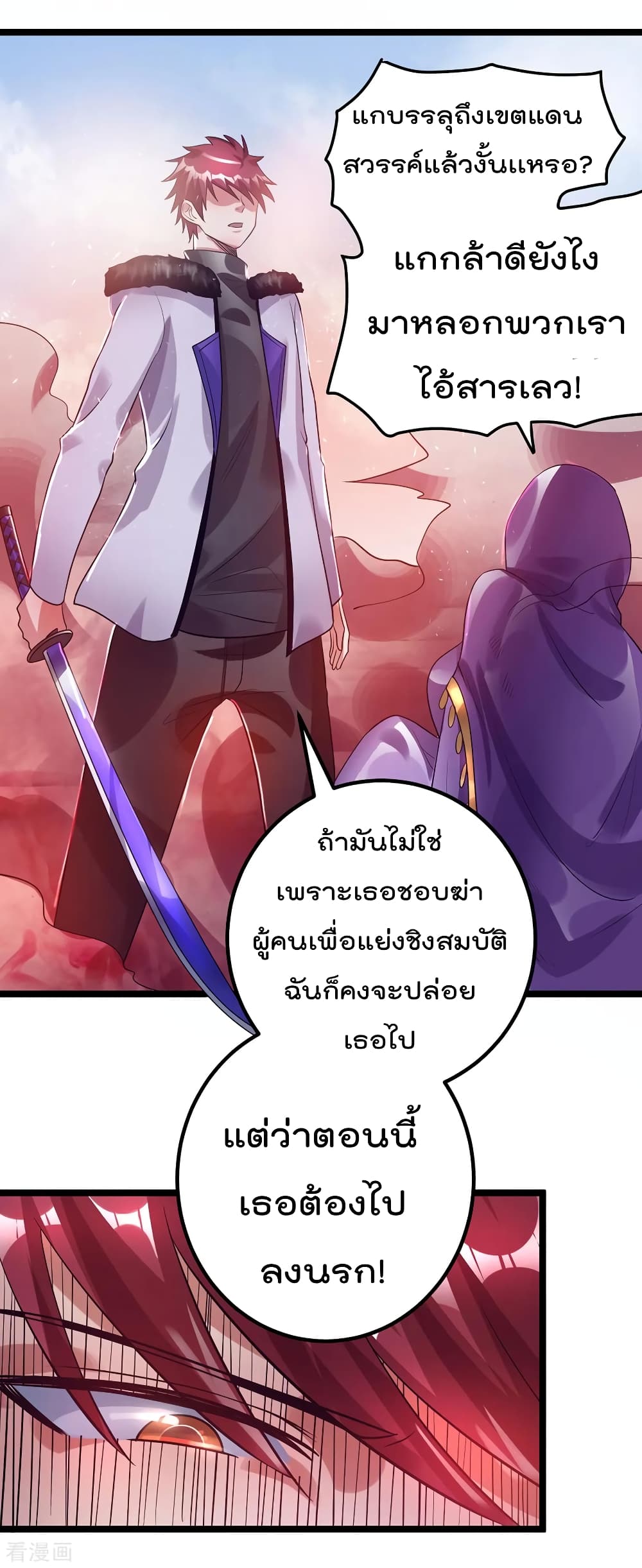 Immortal King of City ราชาอมตะแห่งนคร page 6