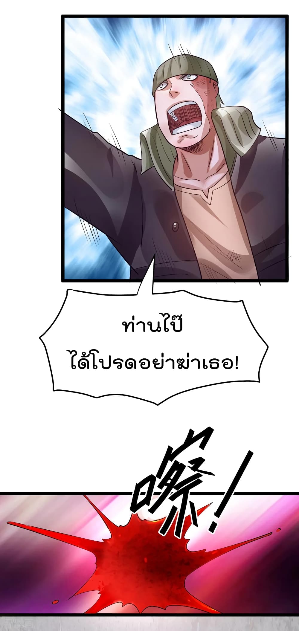 Immortal King of City ราชาอมตะแห่งนคร page 7