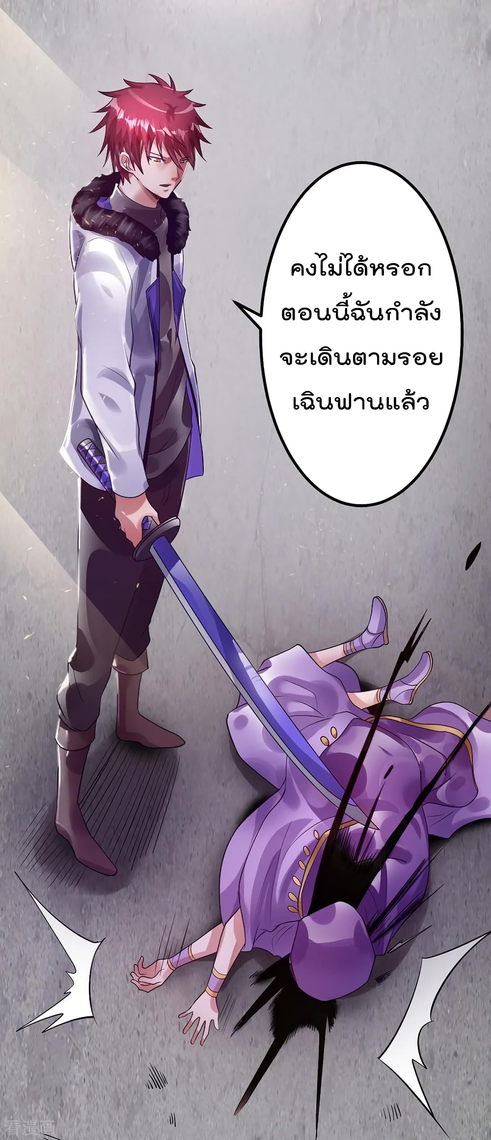 Immortal King of City ราชาอมตะแห่งนคร page 8