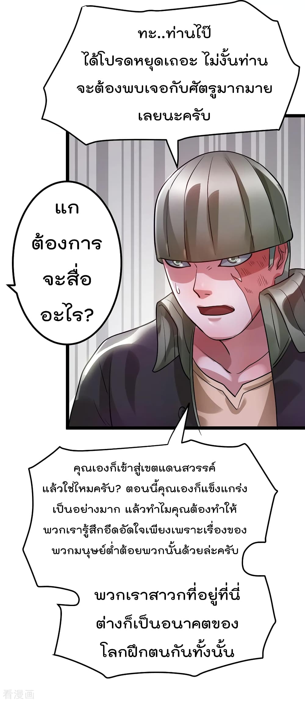 Immortal King of City ราชาอมตะแห่งนคร page 10