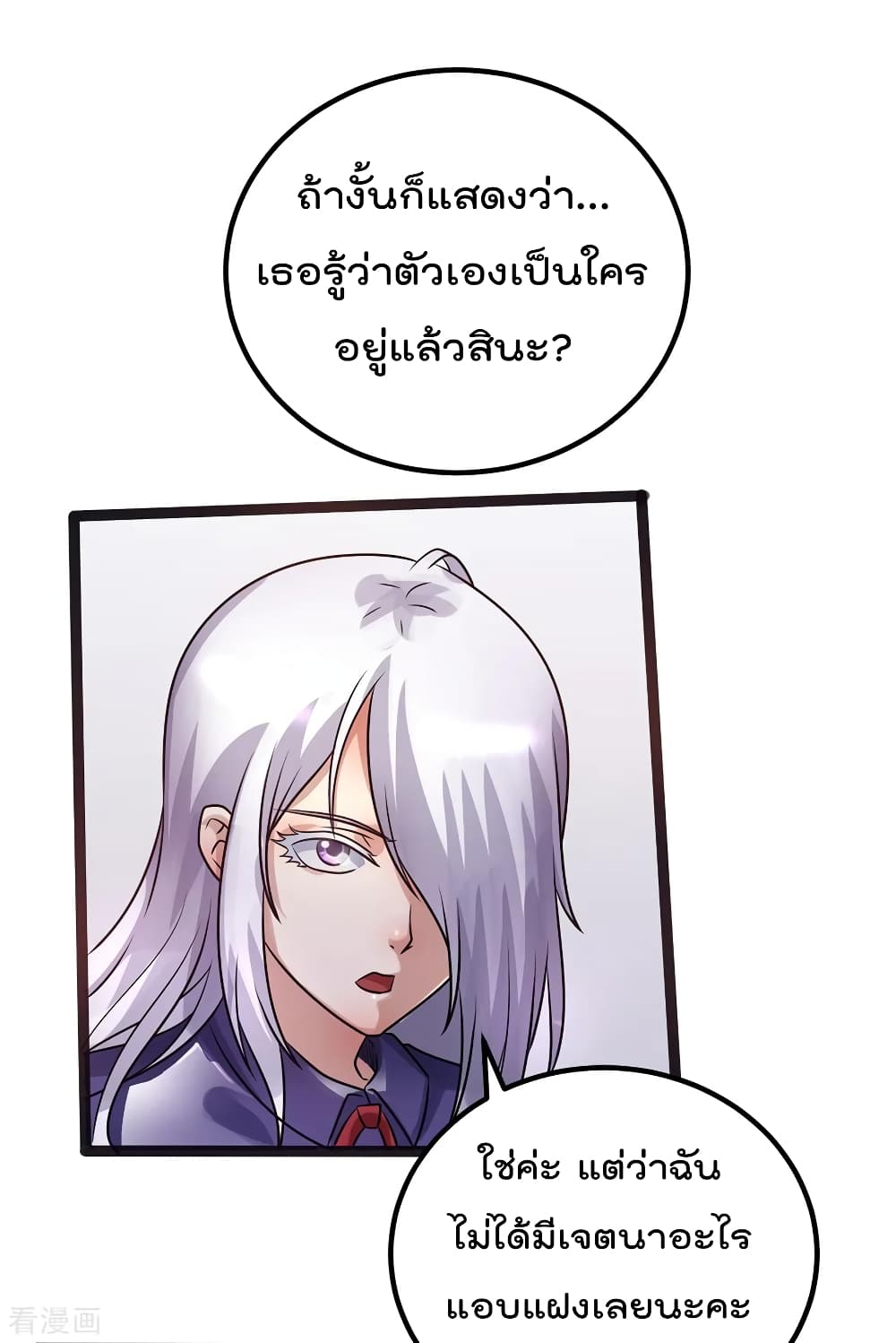 Immortal King of City ราชาอมตะแห่งนคร page 2