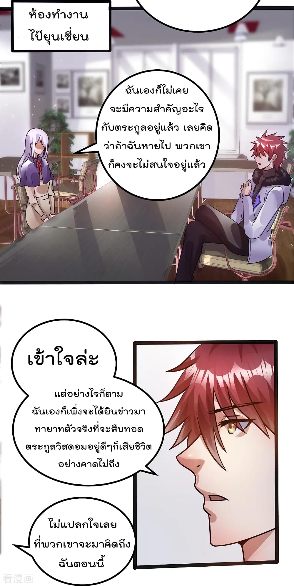 Immortal King of City ราชาอมตะแห่งนคร page 3