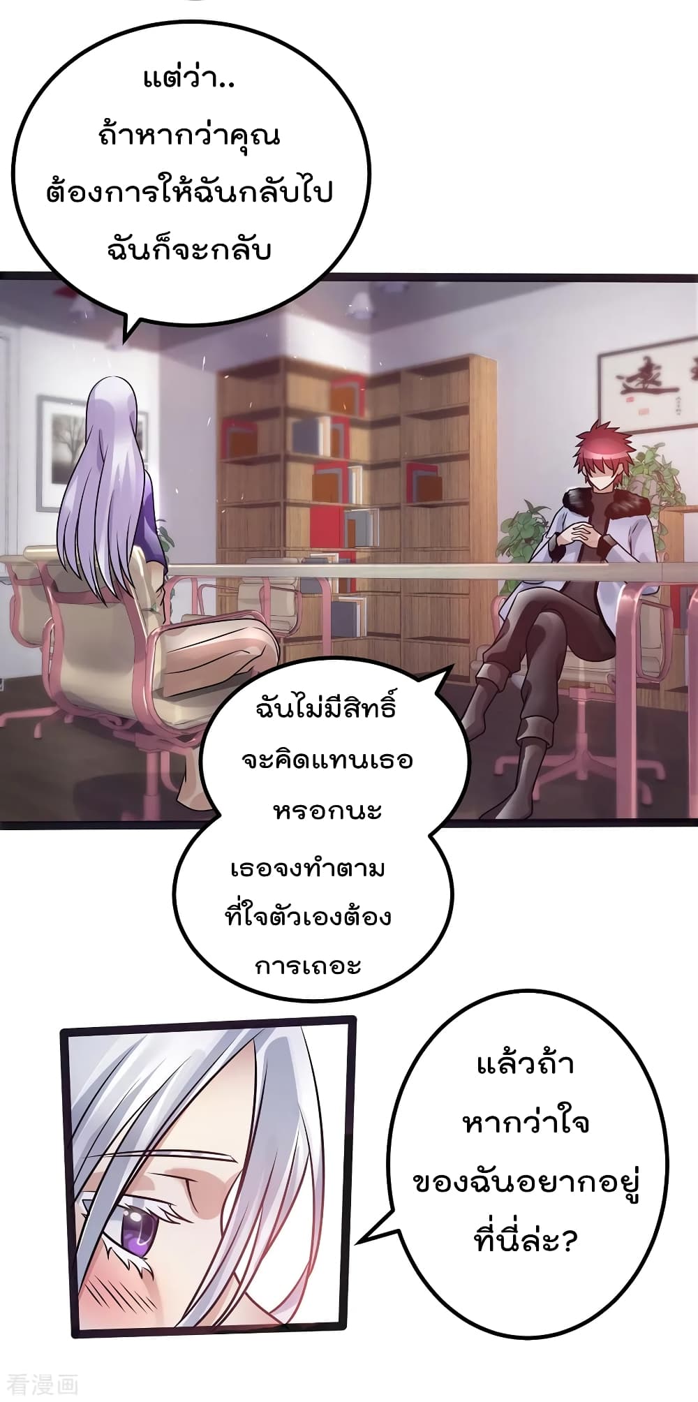 Immortal King of City ราชาอมตะแห่งนคร page 4