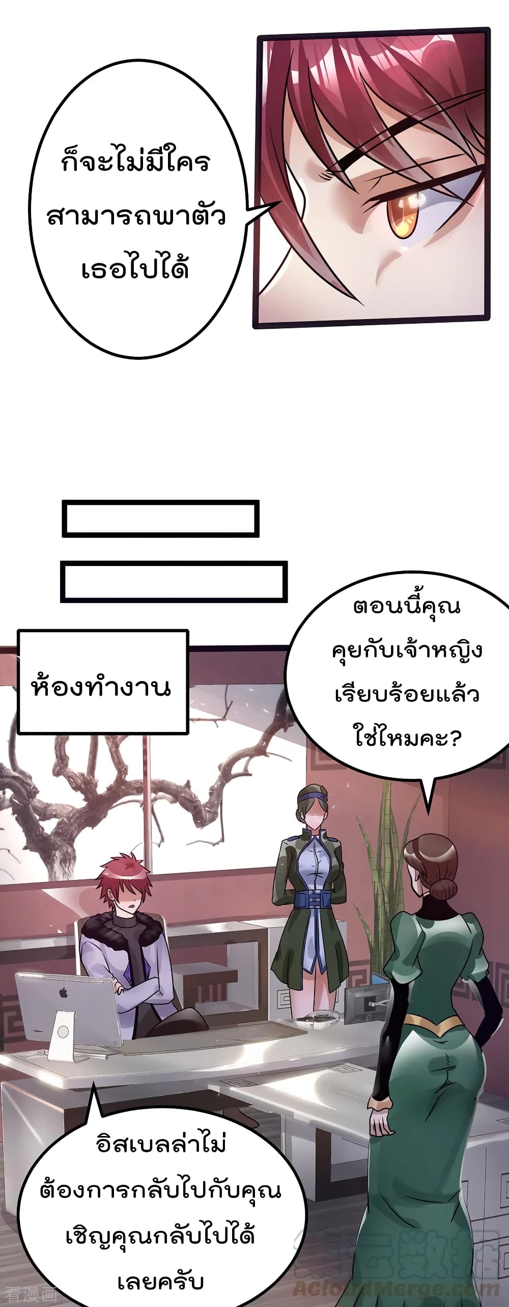Immortal King of City ราชาอมตะแห่งนคร page 5