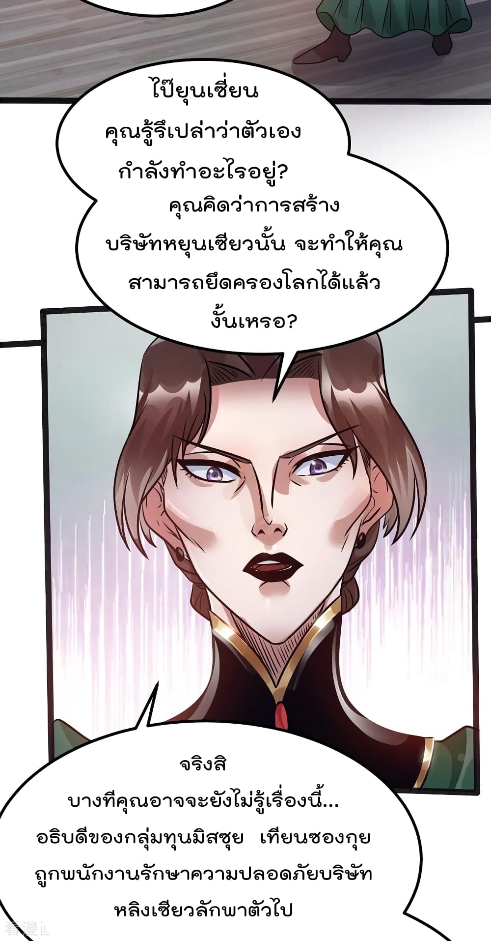 Immortal King of City ราชาอมตะแห่งนคร page 6