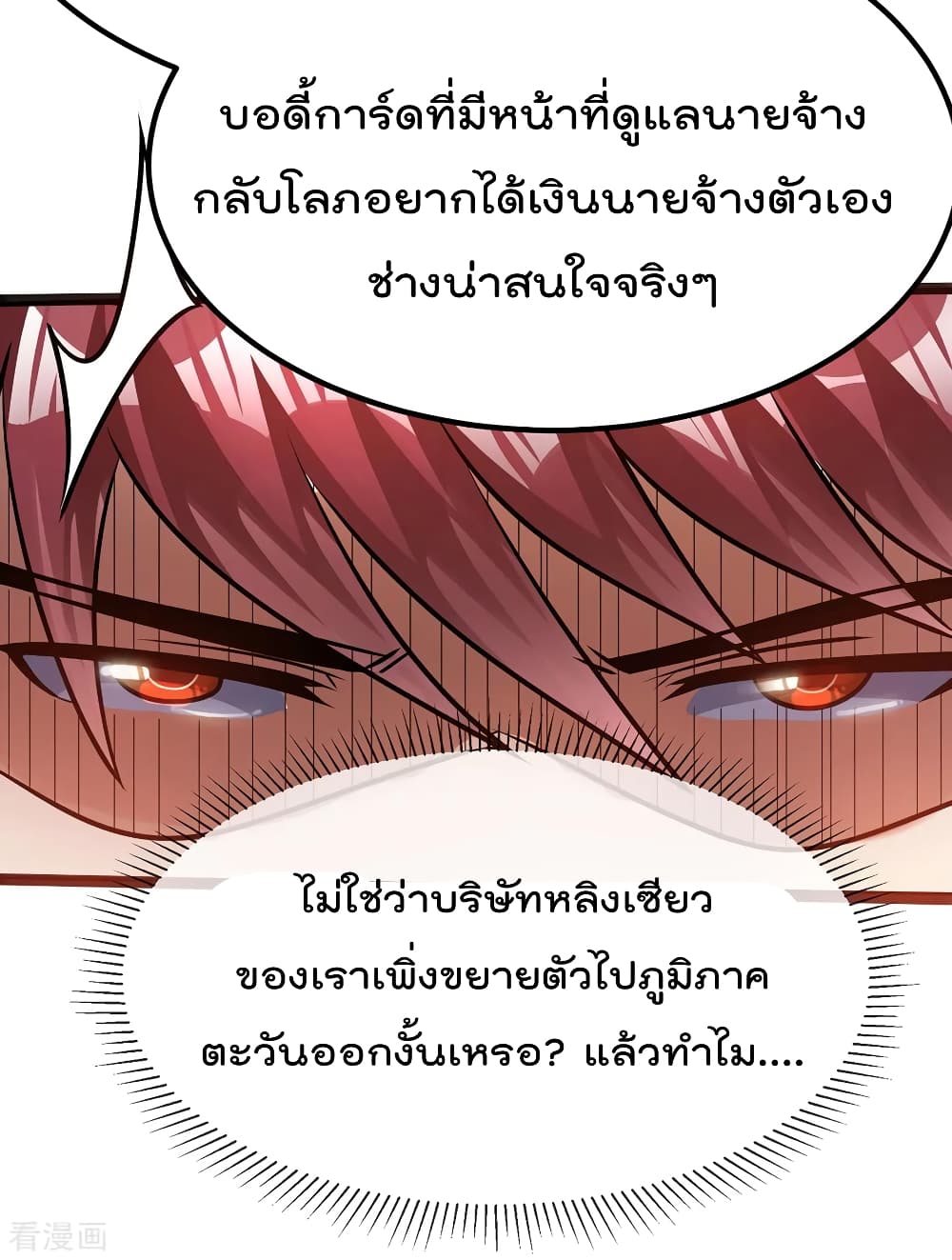 Immortal King of City ราชาอมตะแห่งนคร page 7