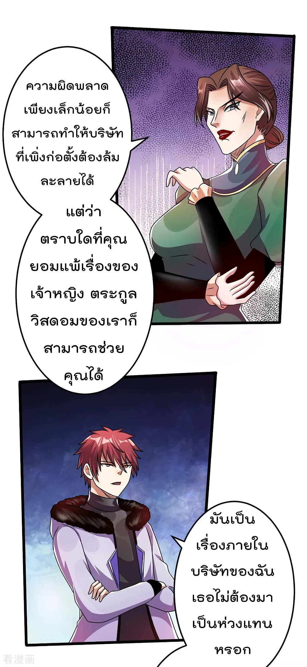 Immortal King of City ราชาอมตะแห่งนคร page 8