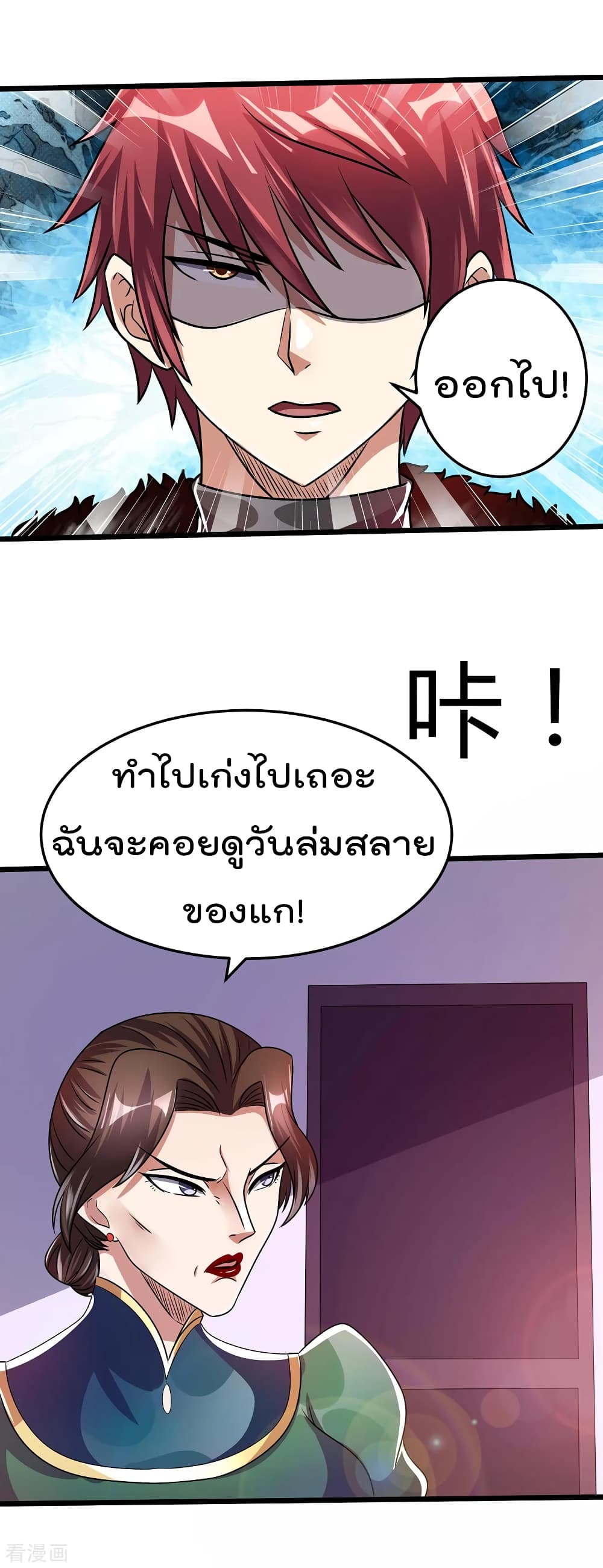 Immortal King of City ราชาอมตะแห่งนคร page 10
