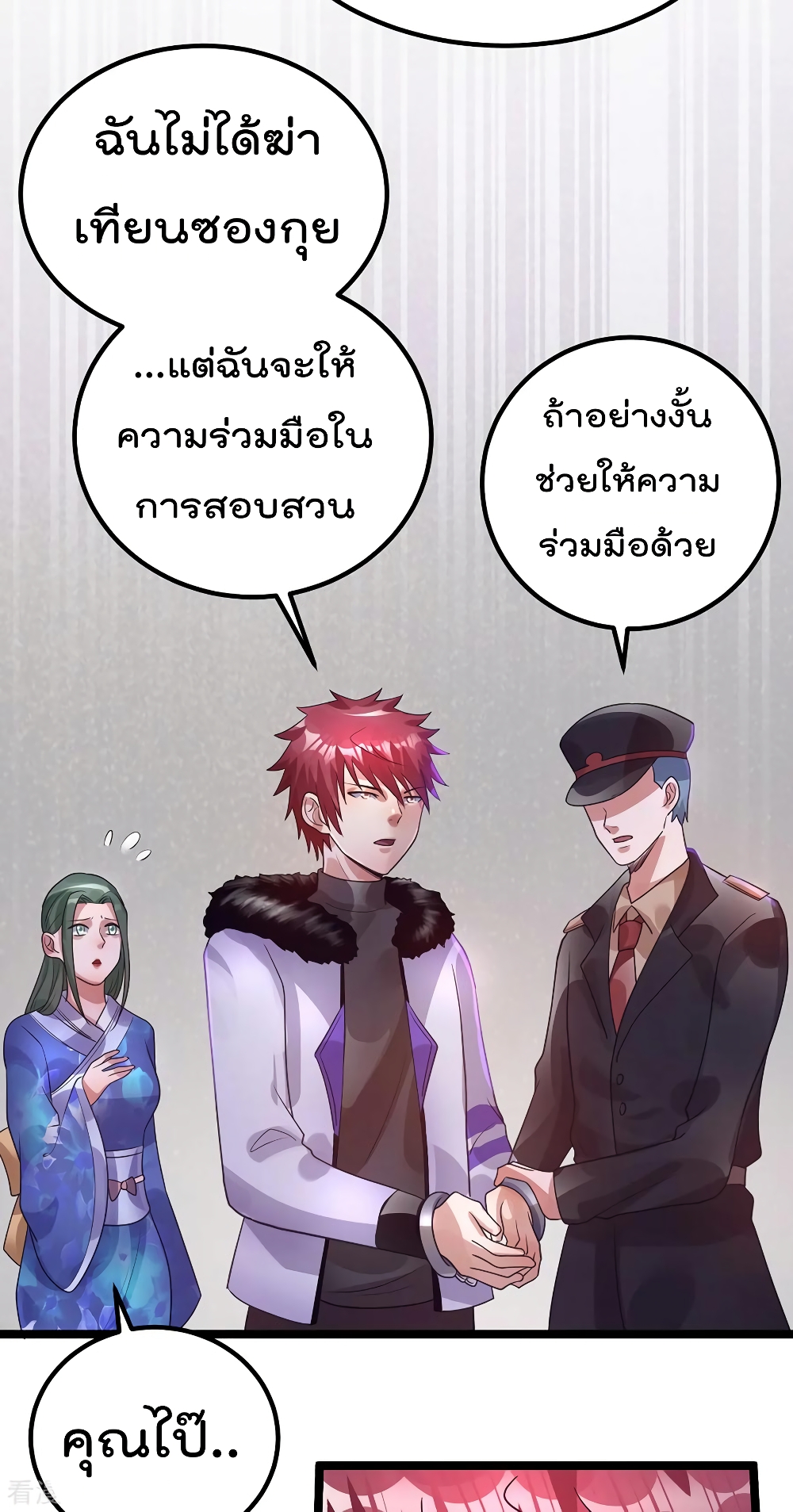 Immortal King of City ราชาอมตะแห่งนคร page 3