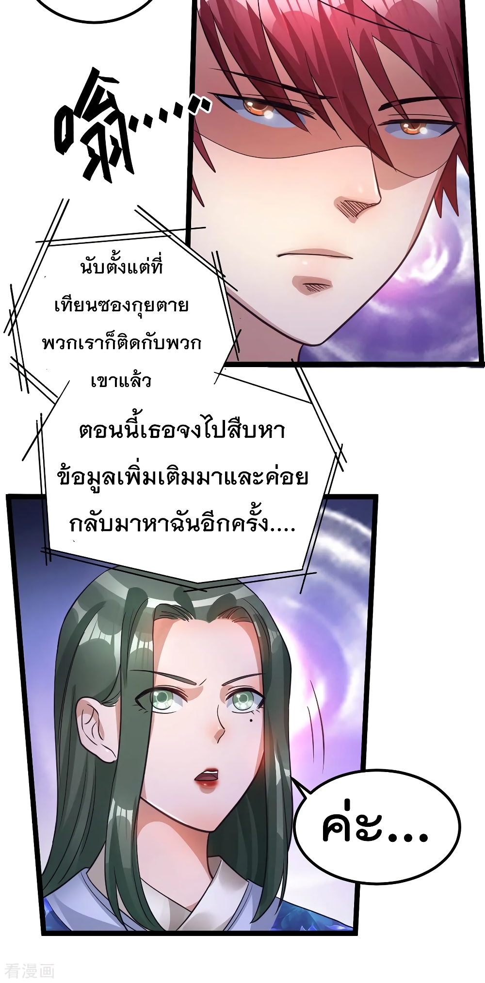 Immortal King of City ราชาอมตะแห่งนคร page 4