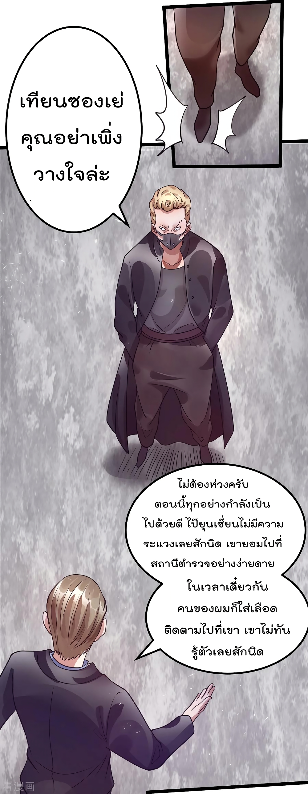 Immortal King of City ราชาอมตะแห่งนคร page 6