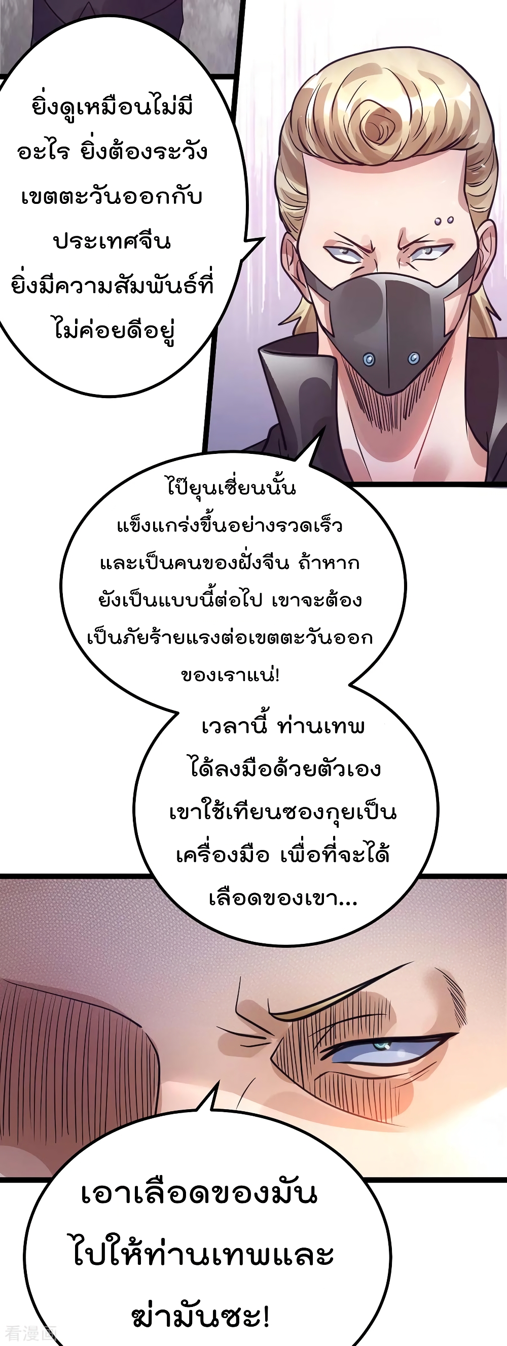 Immortal King of City ราชาอมตะแห่งนคร page 7