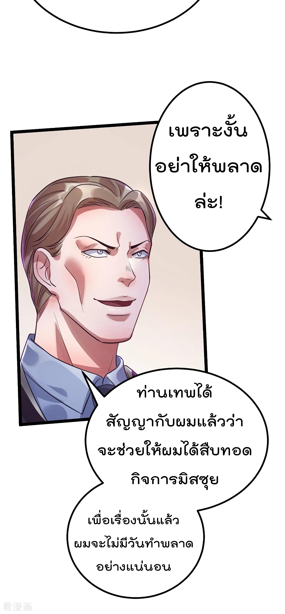 Immortal King of City ราชาอมตะแห่งนคร page 8