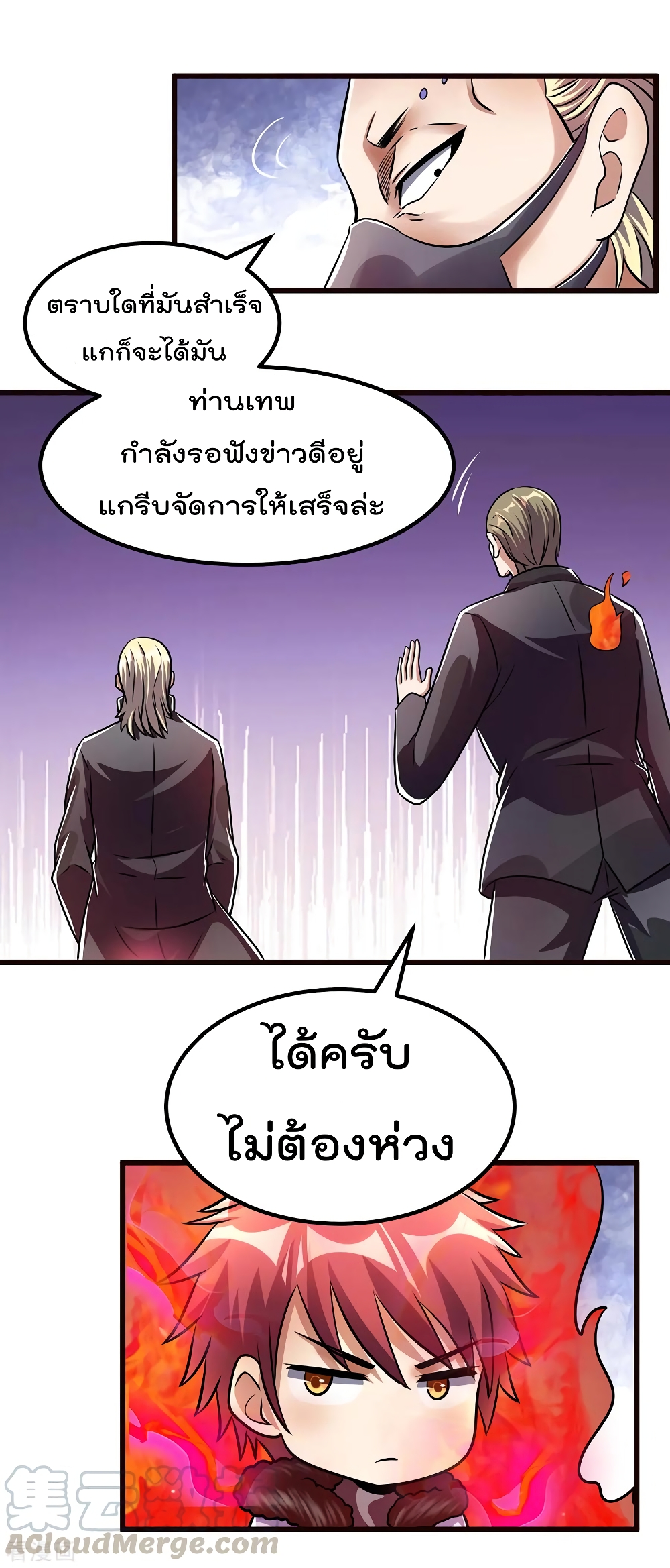 Immortal King of City ราชาอมตะแห่งนคร page 9