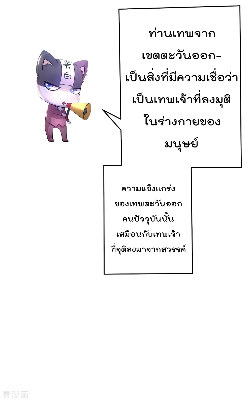 Immortal King of City ราชาอมตะแห่งนคร page 10