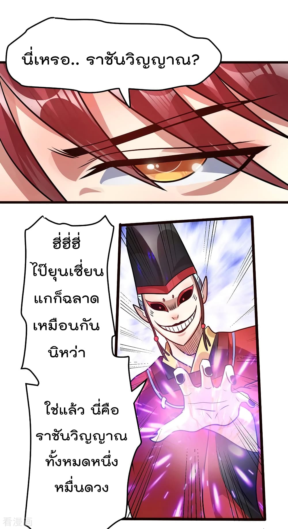 Immortal King of City ราชาอมตะแห่งนคร page 2