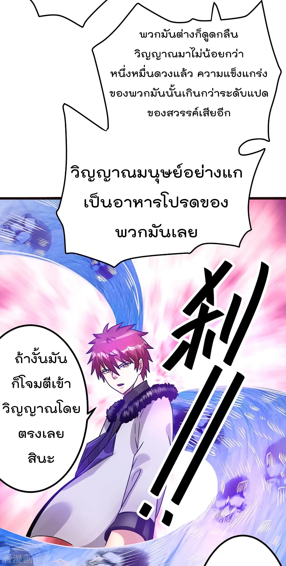 Immortal King of City ราชาอมตะแห่งนคร page 3