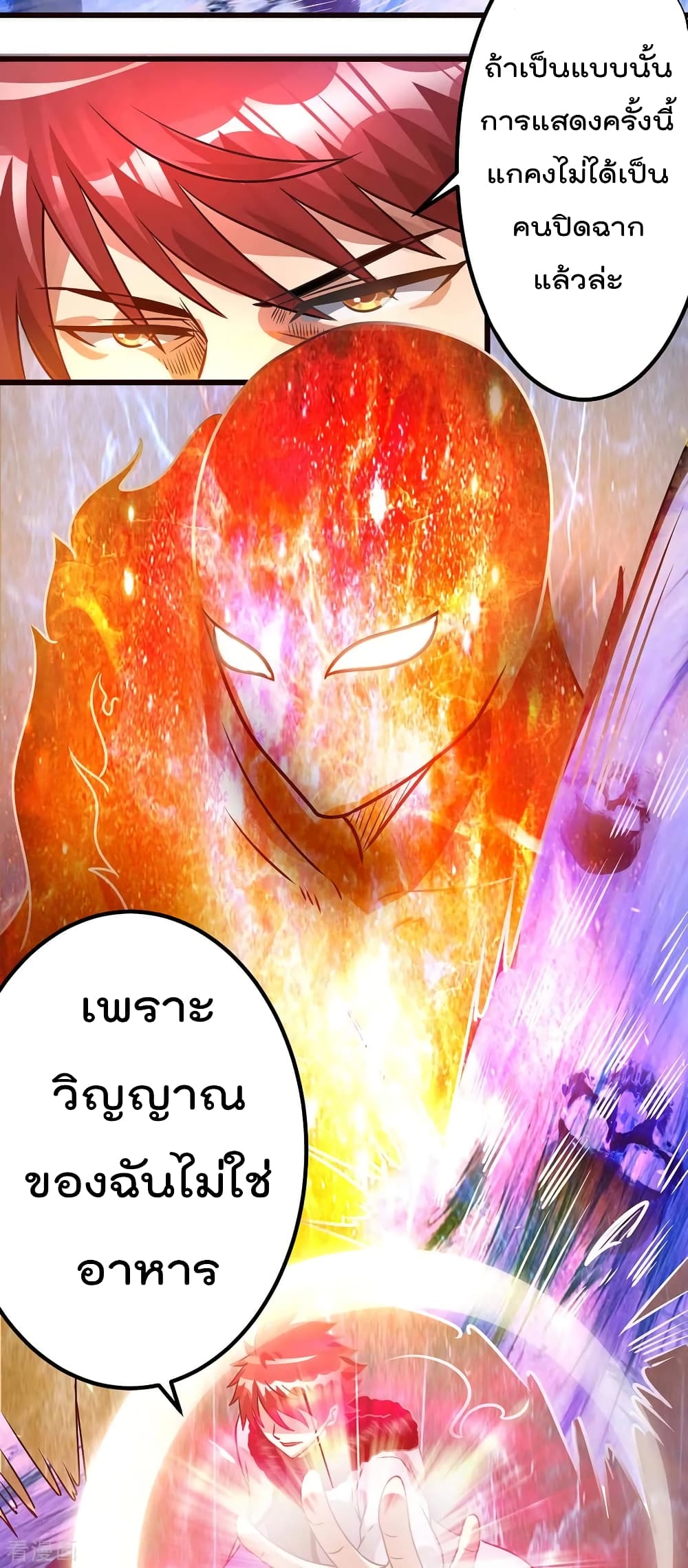 Immortal King of City ราชาอมตะแห่งนคร page 4