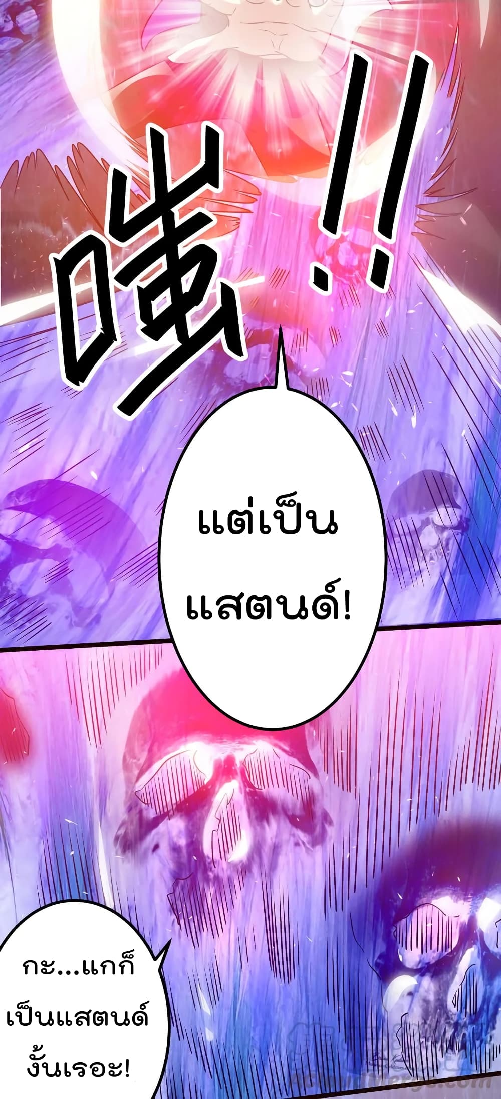 Immortal King of City ราชาอมตะแห่งนคร page 5