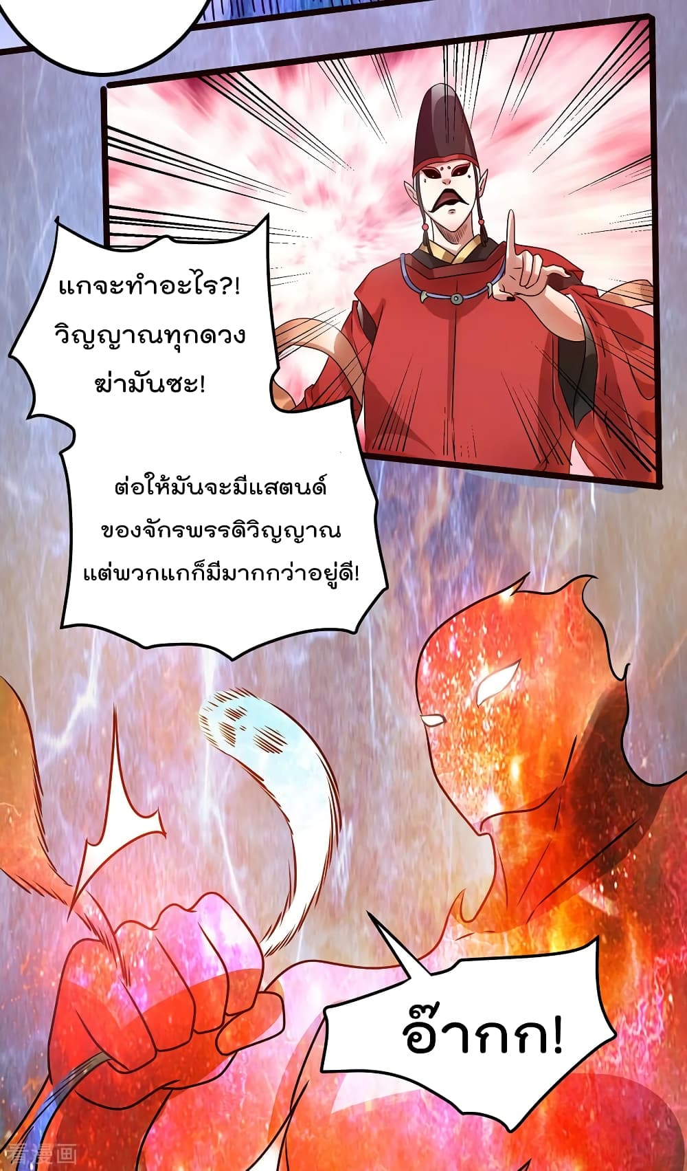 Immortal King of City ราชาอมตะแห่งนคร page 6