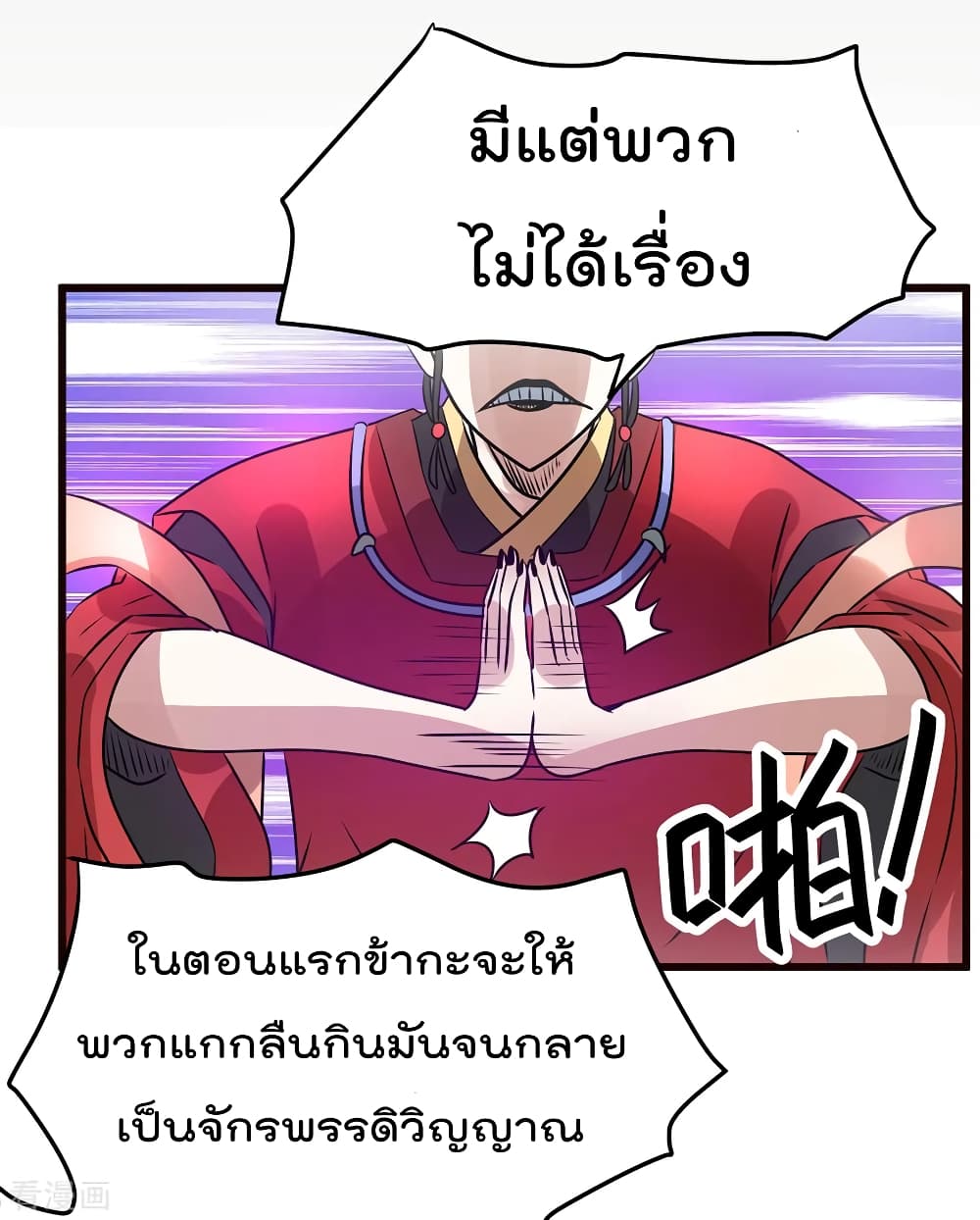 Immortal King of City ราชาอมตะแห่งนคร page 8