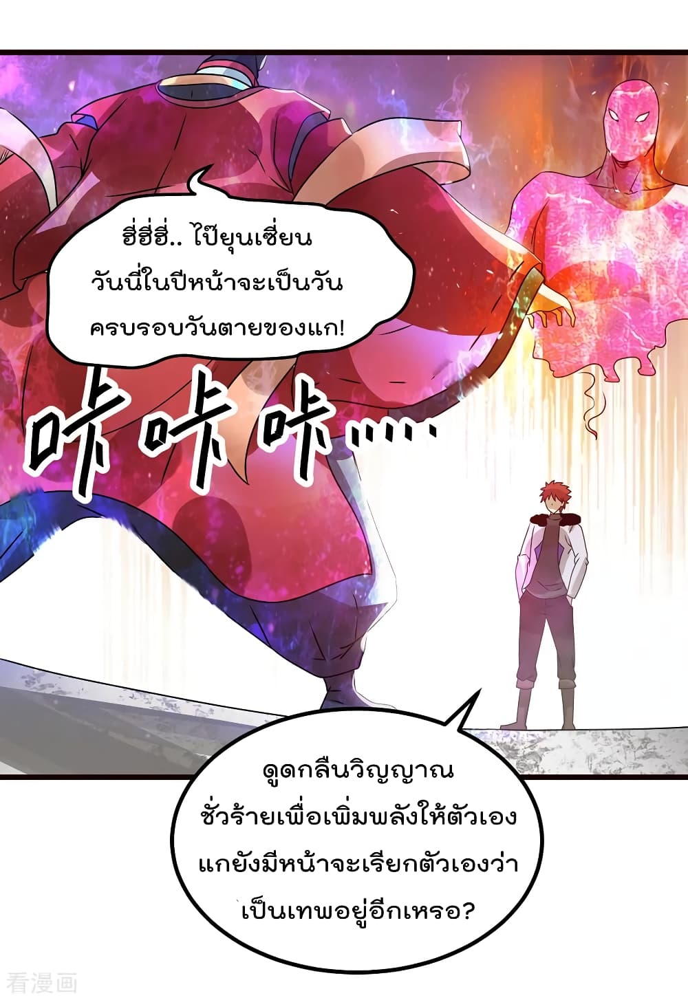 Immortal King of City ราชาอมตะแห่งนคร page 10