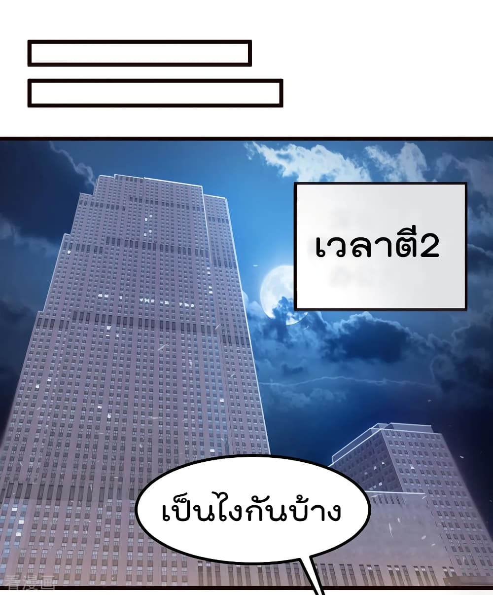 Immortal King of City ราชาอมตะแห่งนคร page 2