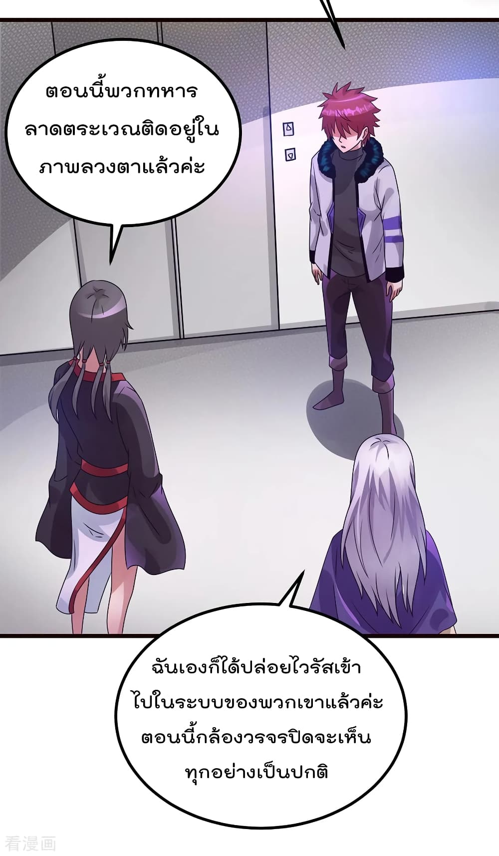 Immortal King of City ราชาอมตะแห่งนคร page 3