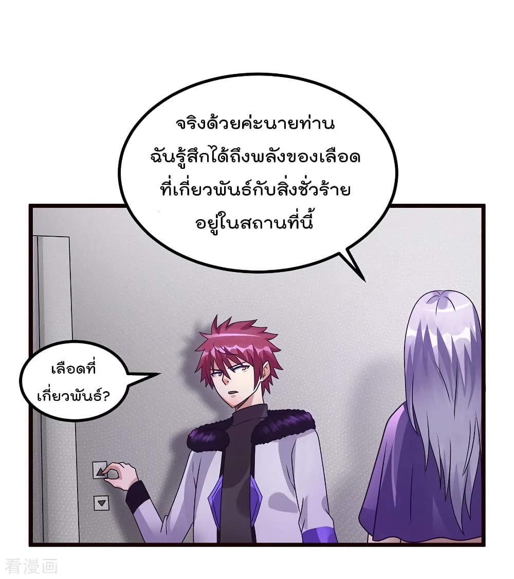 Immortal King of City ราชาอมตะแห่งนคร page 4