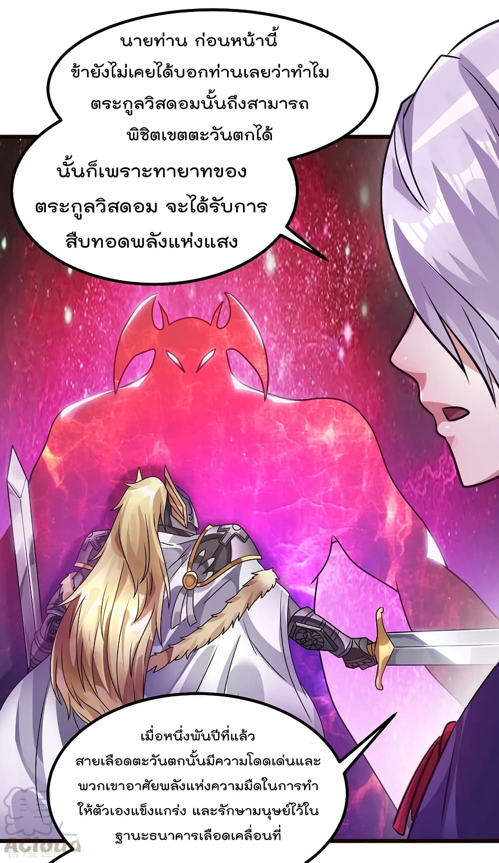 Immortal King of City ราชาอมตะแห่งนคร page 5