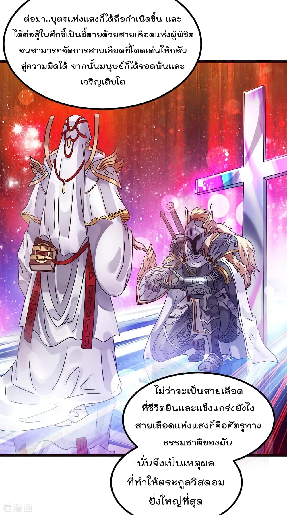 Immortal King of City ราชาอมตะแห่งนคร page 6