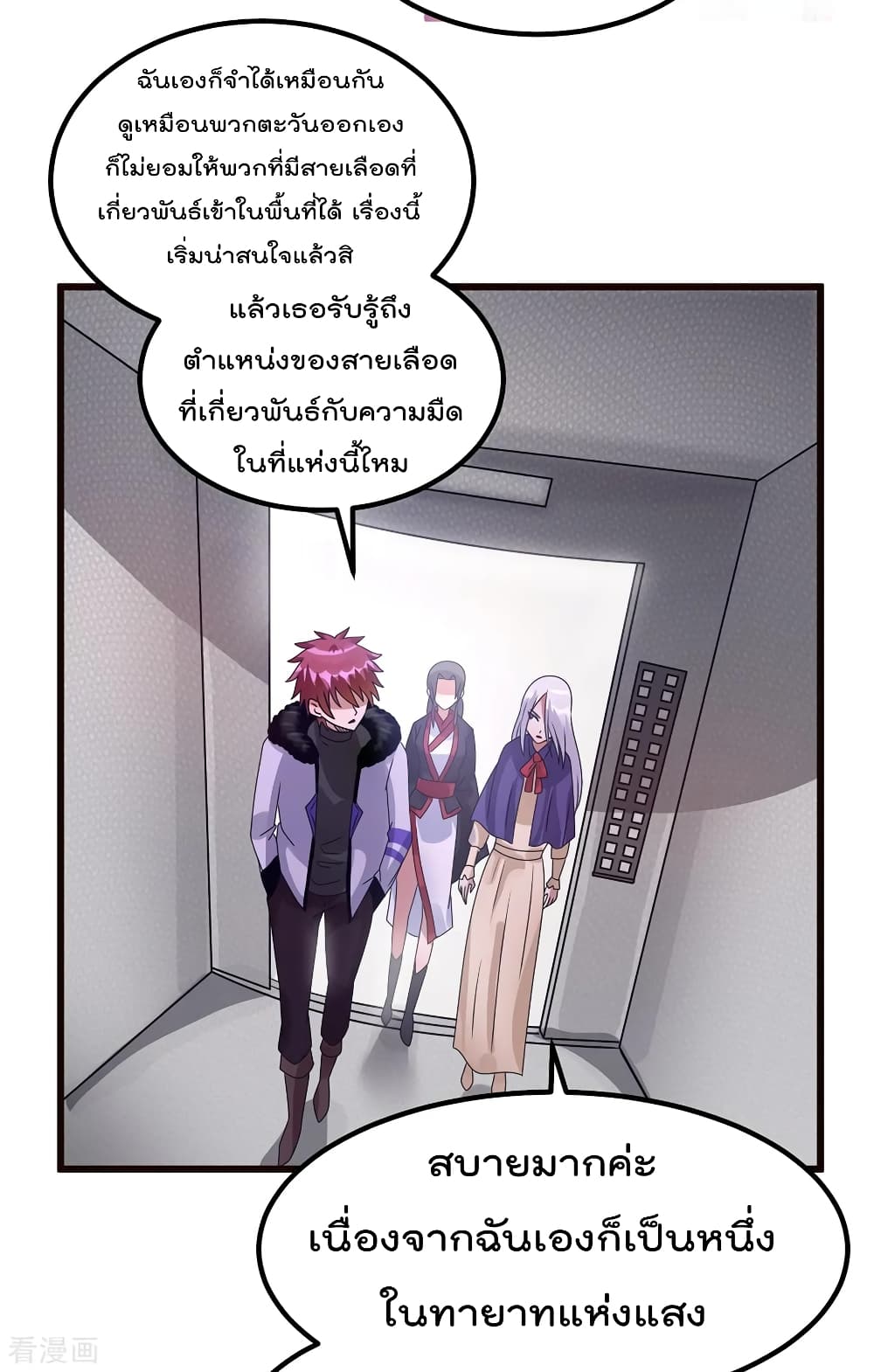 Immortal King of City ราชาอมตะแห่งนคร page 7
