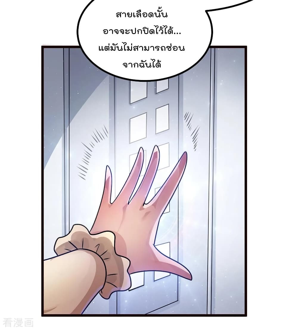 Immortal King of City ราชาอมตะแห่งนคร page 8