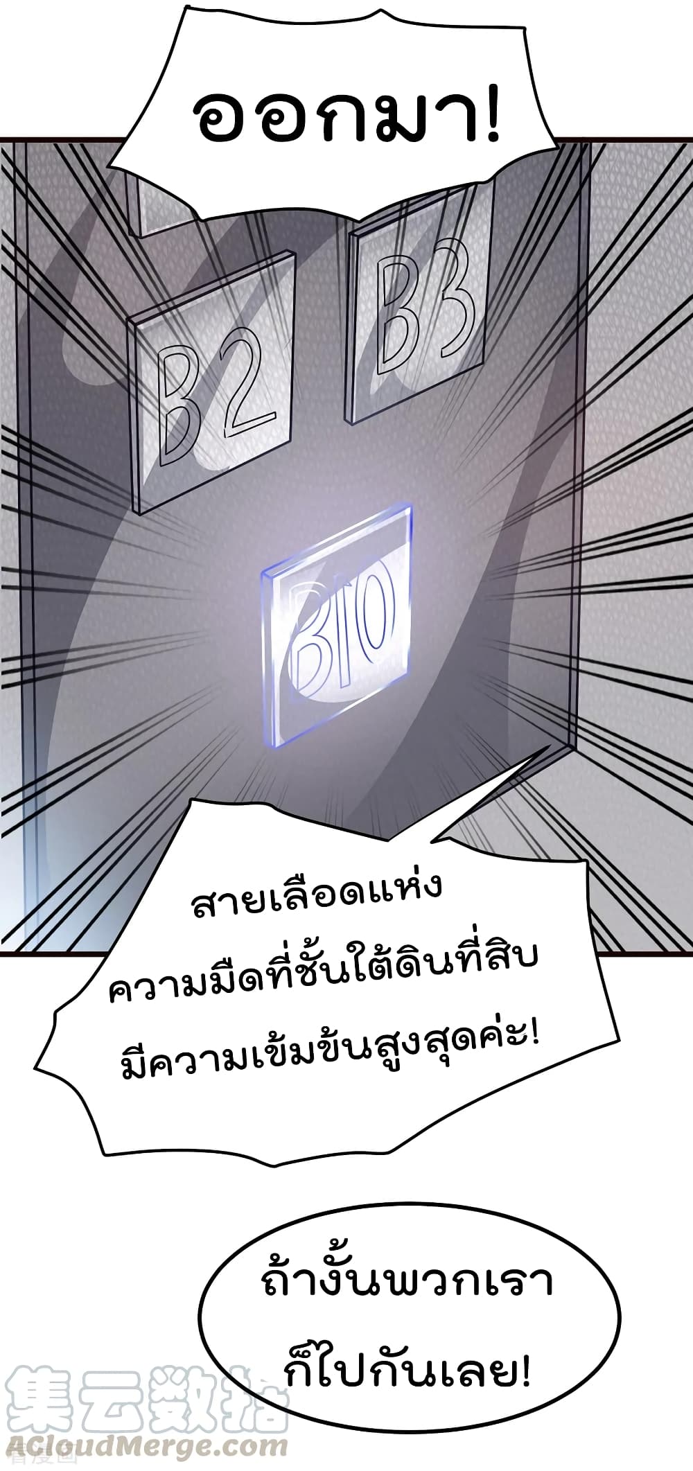 Immortal King of City ราชาอมตะแห่งนคร page 9