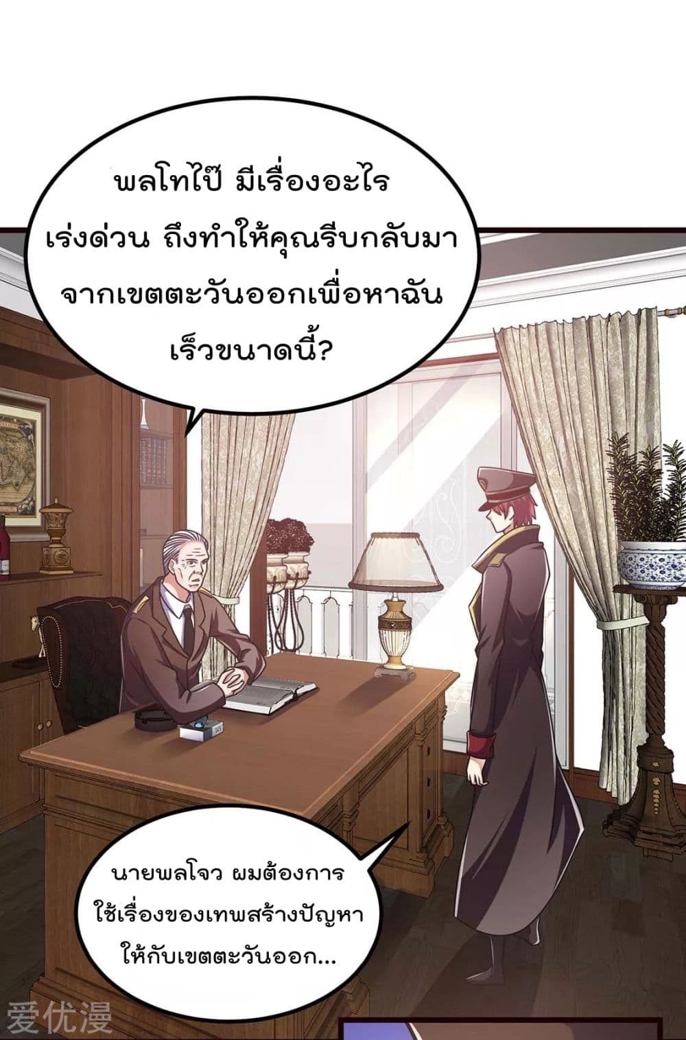 Immortal King of City ราชาอมตะแห่งนคร page 2