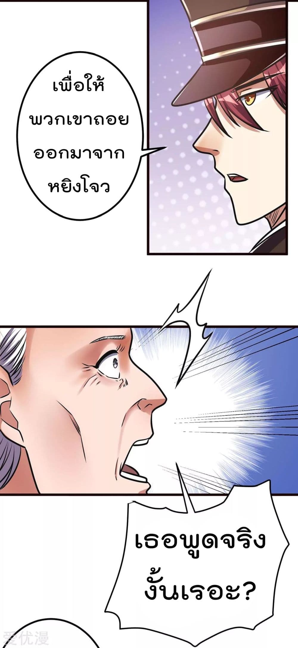 Immortal King of City ราชาอมตะแห่งนคร page 3