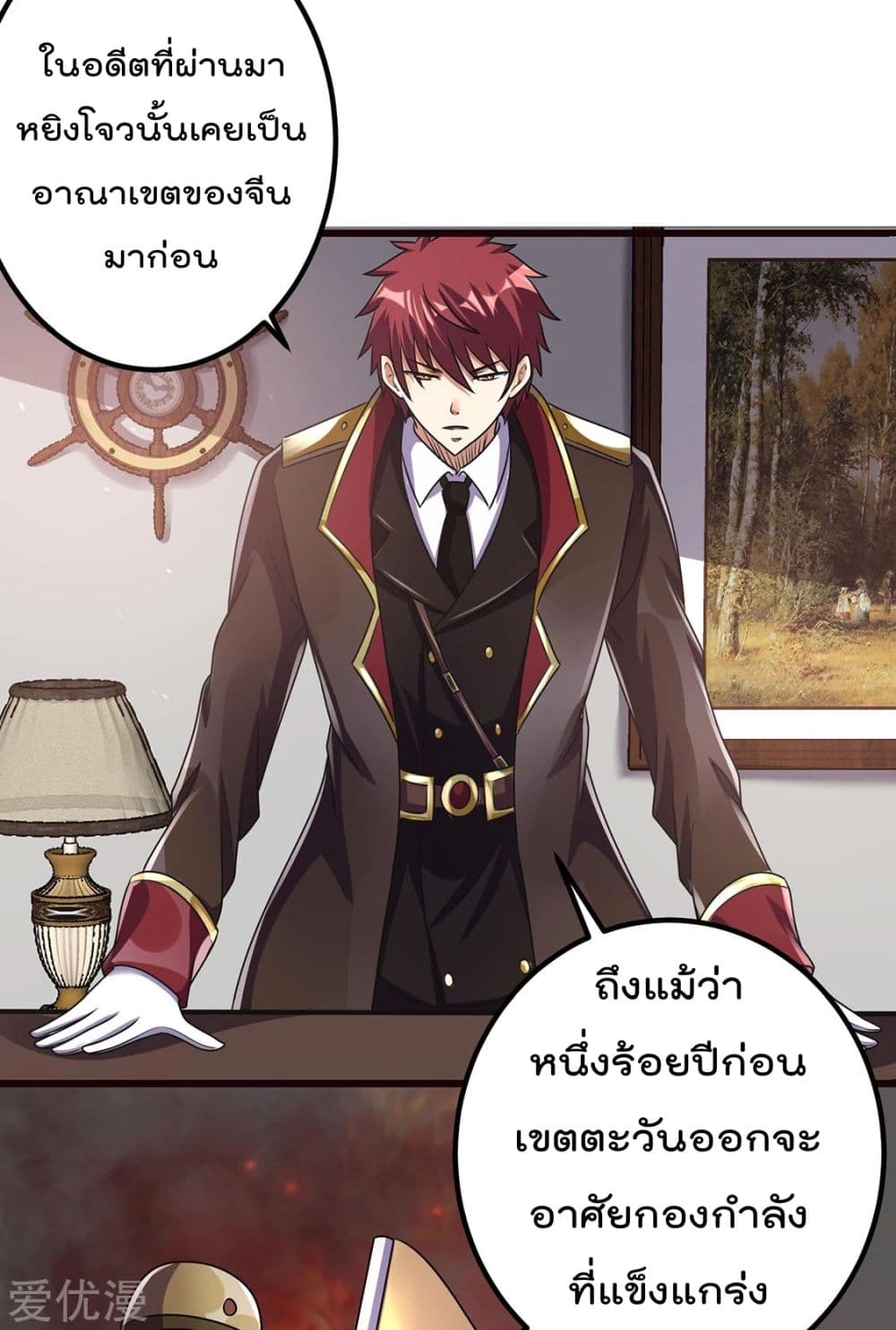 Immortal King of City ราชาอมตะแห่งนคร page 4