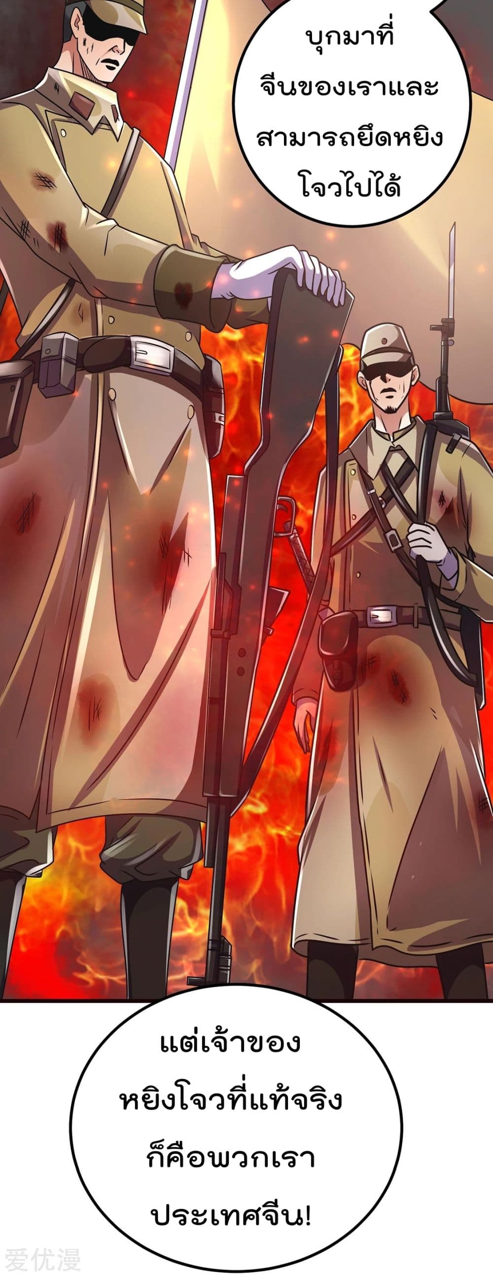 Immortal King of City ราชาอมตะแห่งนคร page 5