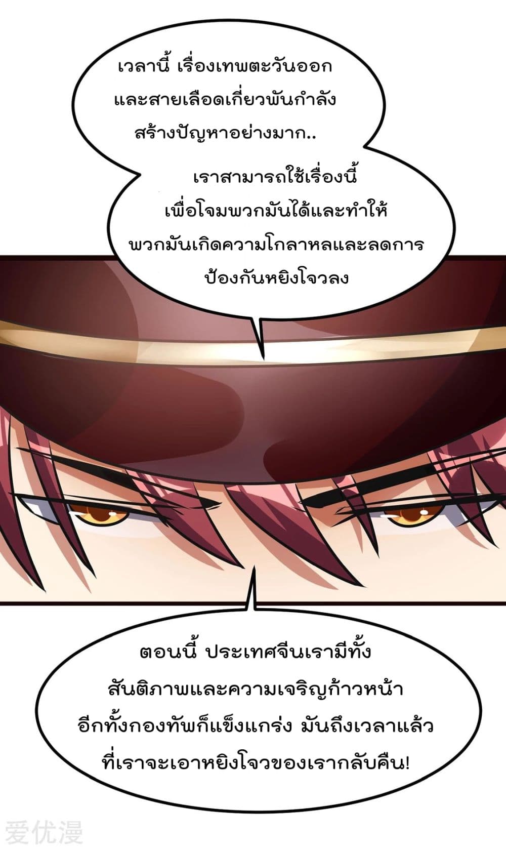 Immortal King of City ราชาอมตะแห่งนคร page 6