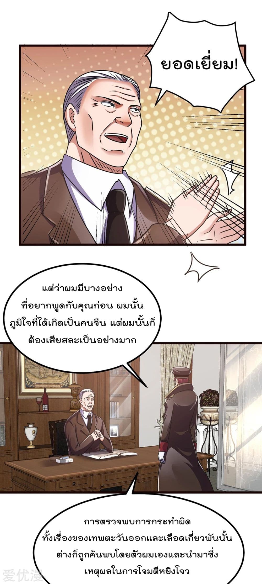 Immortal King of City ราชาอมตะแห่งนคร page 7