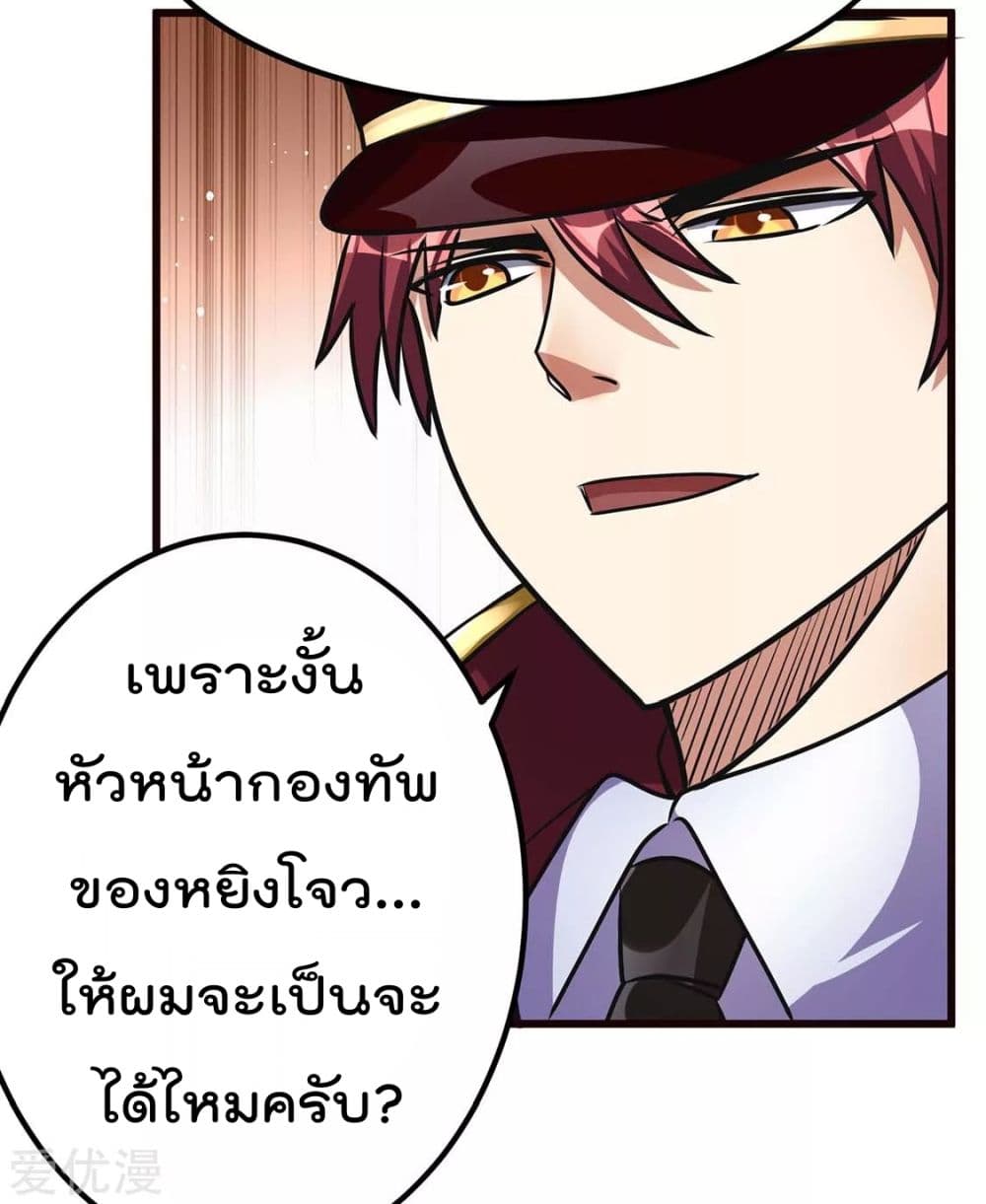 Immortal King of City ราชาอมตะแห่งนคร page 8