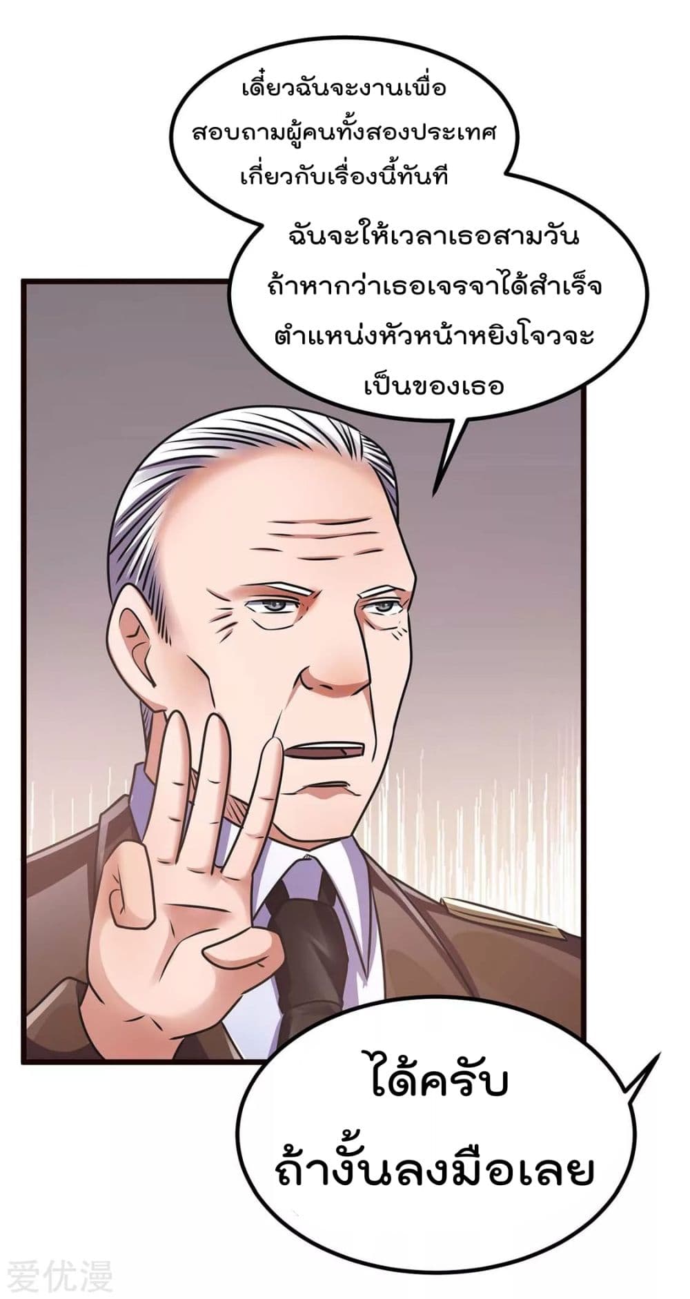 Immortal King of City ราชาอมตะแห่งนคร page 10